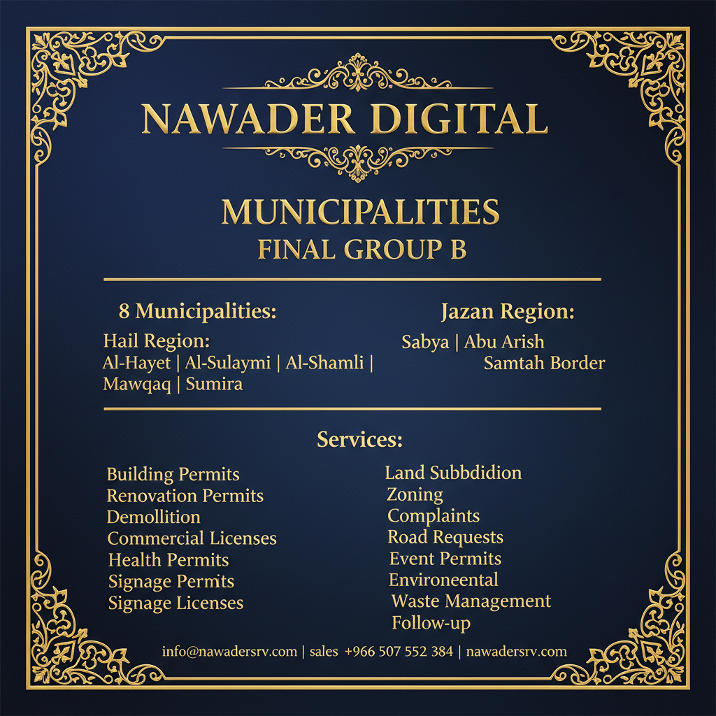 Complete Municipal Services B - Nawader