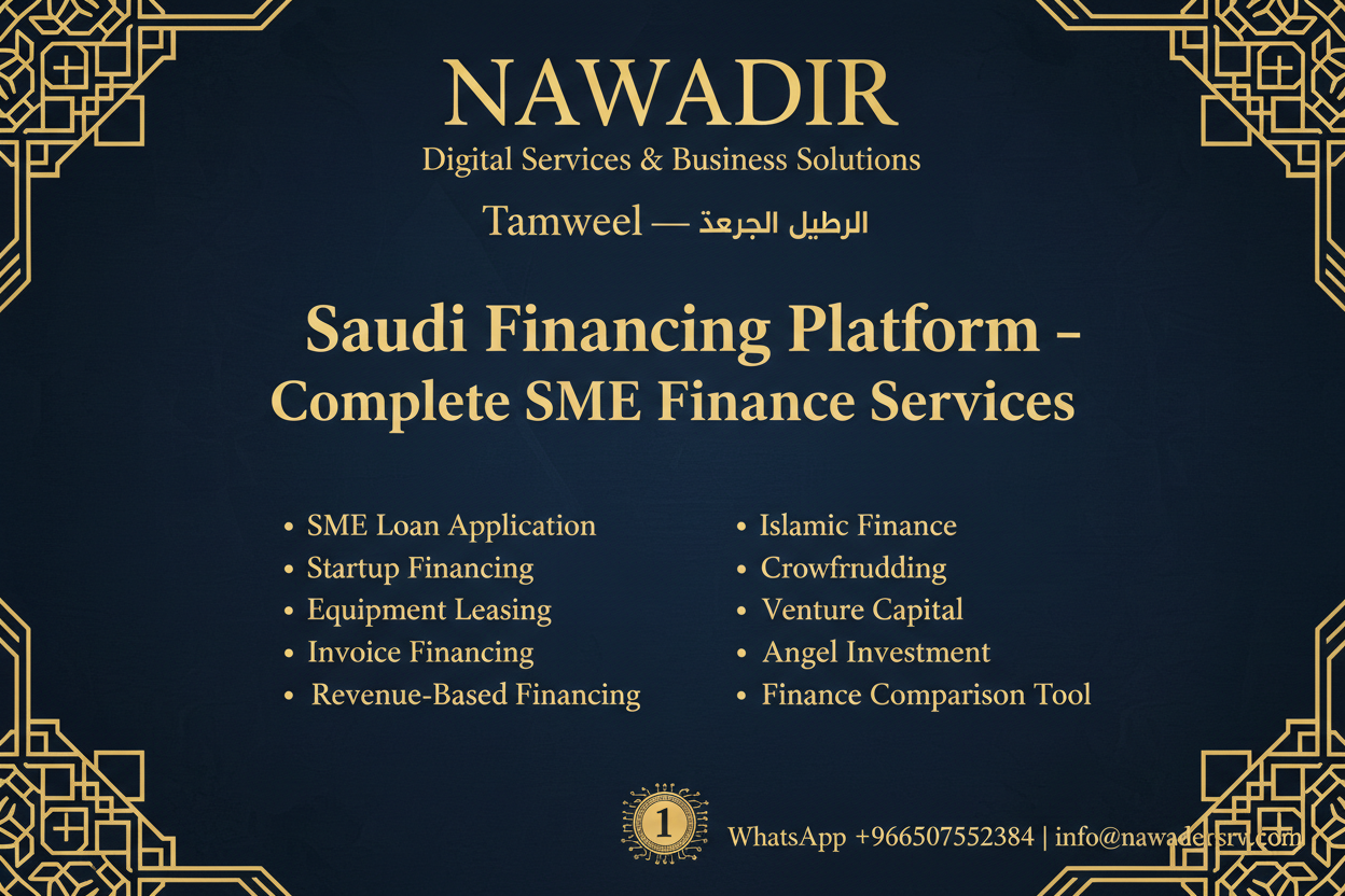 ريادة - حاضنات وتمويل - نوادر