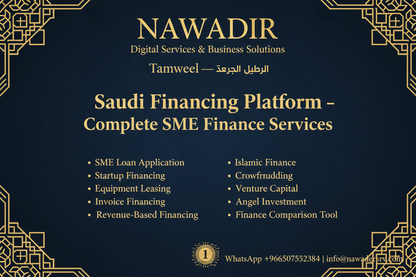 ريادة - حاضنات وتمويل - نوادر