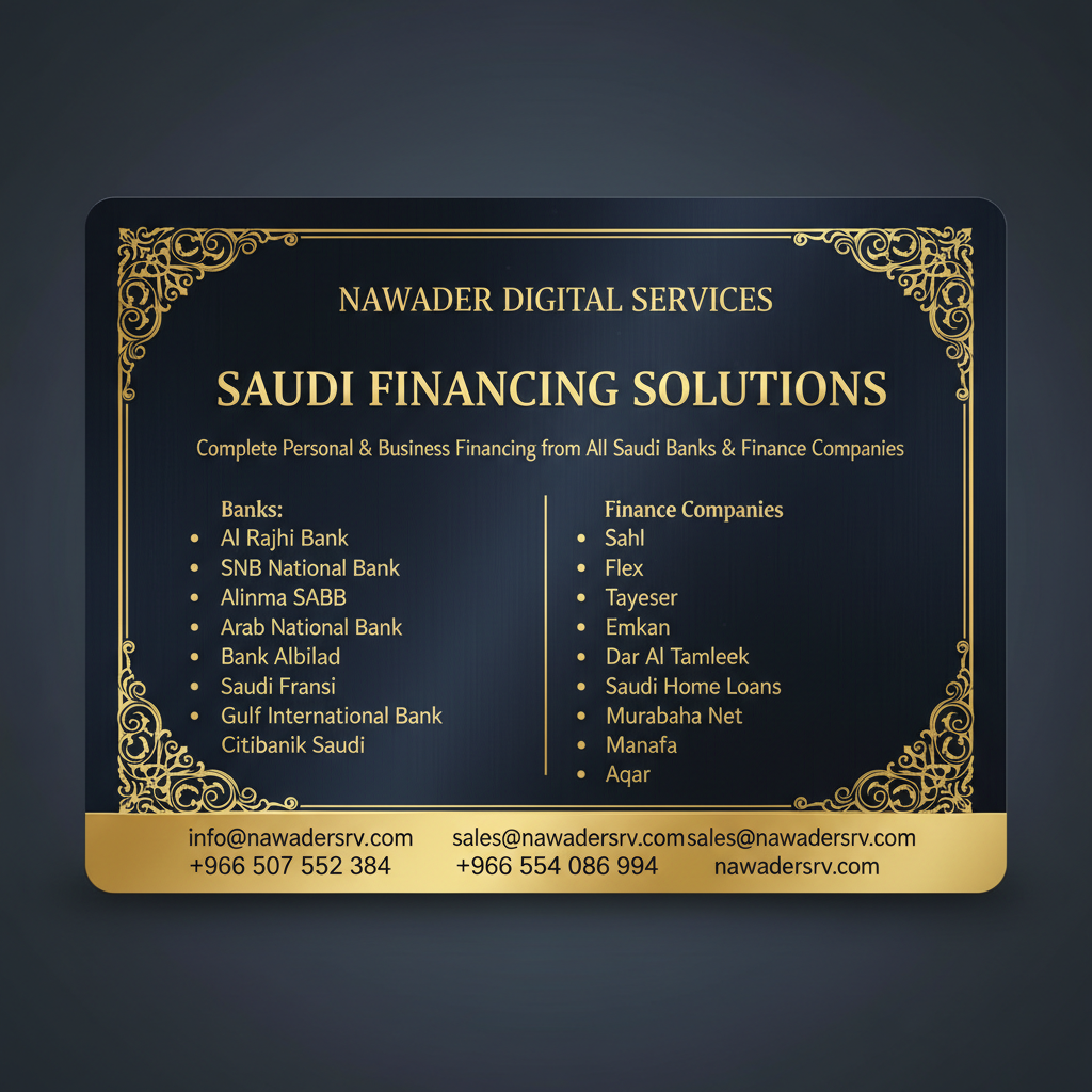 جميع خدمات التمويل - نوادر