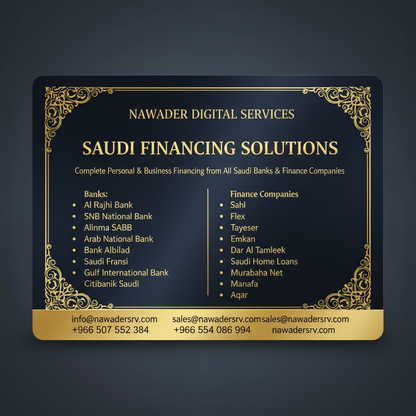 جميع خدمات التمويل - نوادر