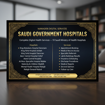 جميع المستشفيات الحكومية - نوادر