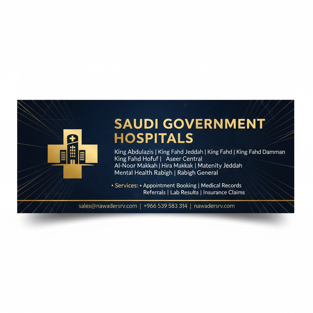 خدمات المستشفيات - وزارة الصحة - نوادر