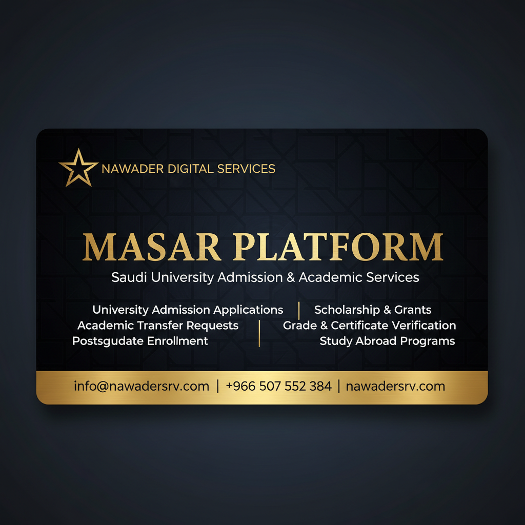 MASAR Platform University Admission Services - Nawader