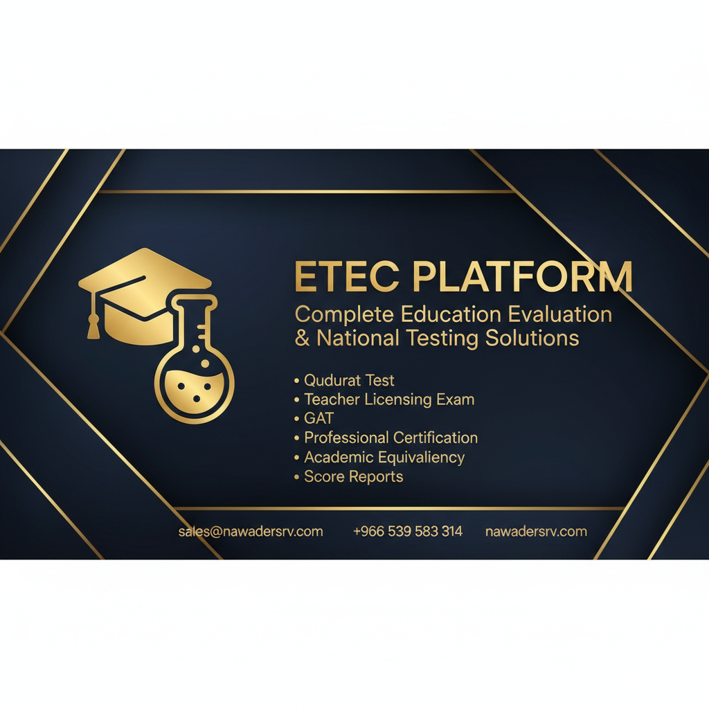 ETEC الاختبارات الوطنية - نوادر
