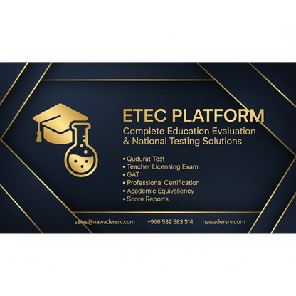 ETEC الاختبارات الوطنية - نوادر