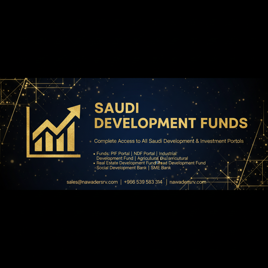 PIF وNDF وصناديق التنمية - نوادر